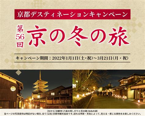 京都の旅 京都デスティネーションキャンペーン 日本旅行