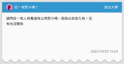 莊一有熨斗嗎？ 政治大學板 Dcard