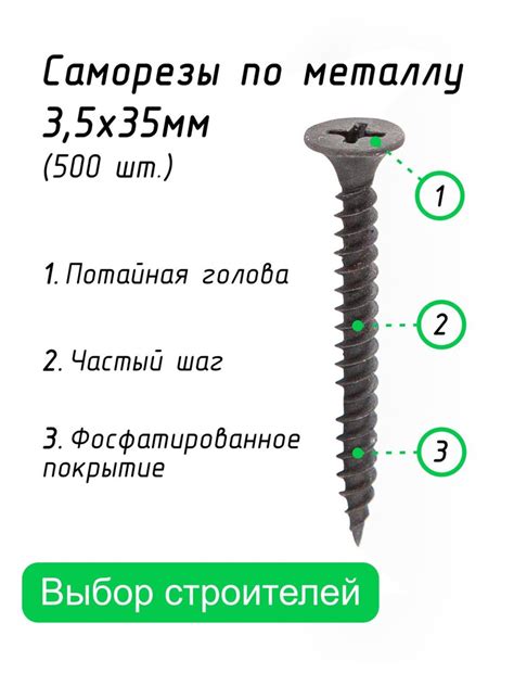 Саморез 3.5 x 35 мм 500 шт. - купить по выгодной цене в интернет ...