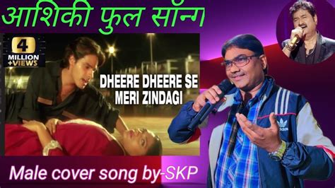 Dheere Dheere Se Meri Zindagi Mein Aana Cover Singing By Skp Plz Like