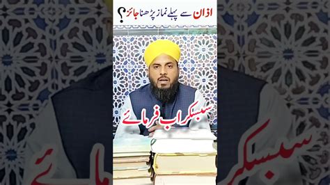 Azan Se Pehle Namaz Parhna Jaiz Hai Allama Muhammad Ismail Qadri