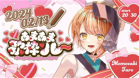 あまあま歌枠リレー 】初めての歌枠リレー！かっこかわいい歌声を届けます！【 新人vtuber 初見さん大歓迎 】百咲たろ ももた