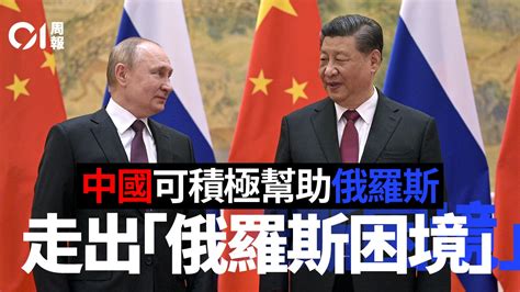 俄烏戰爭成歐洲地緣政治危機 中國可否做歐俄和事佬？