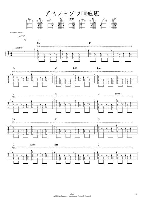 アスノヨゾラ哨戒班吉他谱pdf谱扫弦acg歌ってみたnico歌见唱见歌姬