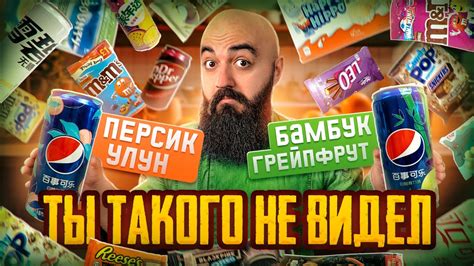 САМЫЕ РЕДКИЕ ВКУСЫ Pepsi Coca Cola M M s Mars Twix YouTube