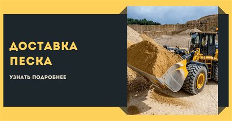 Доставка песка Копейск, цена от 153 руб./куб.