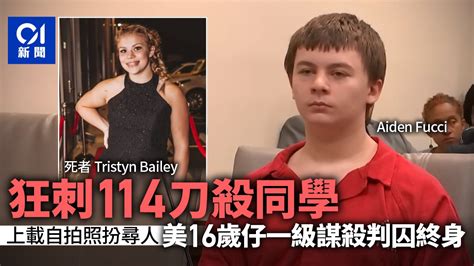 連刺同學114刀致死 美國16歲少年一級謀殺罪成判囚終身