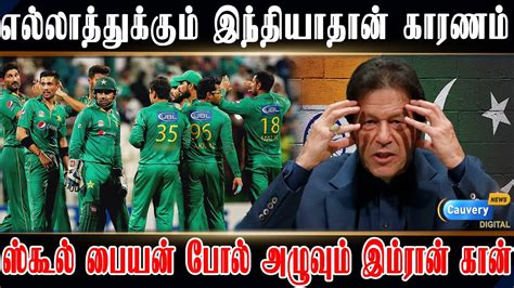 Imran khan attacks India | இந்தியா பற்றி சிறுபிள்ளைத்தனமாக பேசும் ...