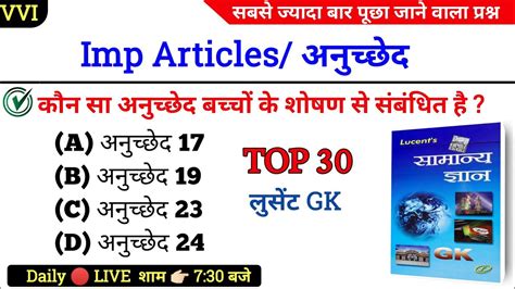 Important Articles अनचछद Top 30 MCQ Indian Polity MCQ Lucent