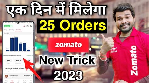 Zomato Gig More Order Trick HINDI Zomato Get More Order 2023 YouTube