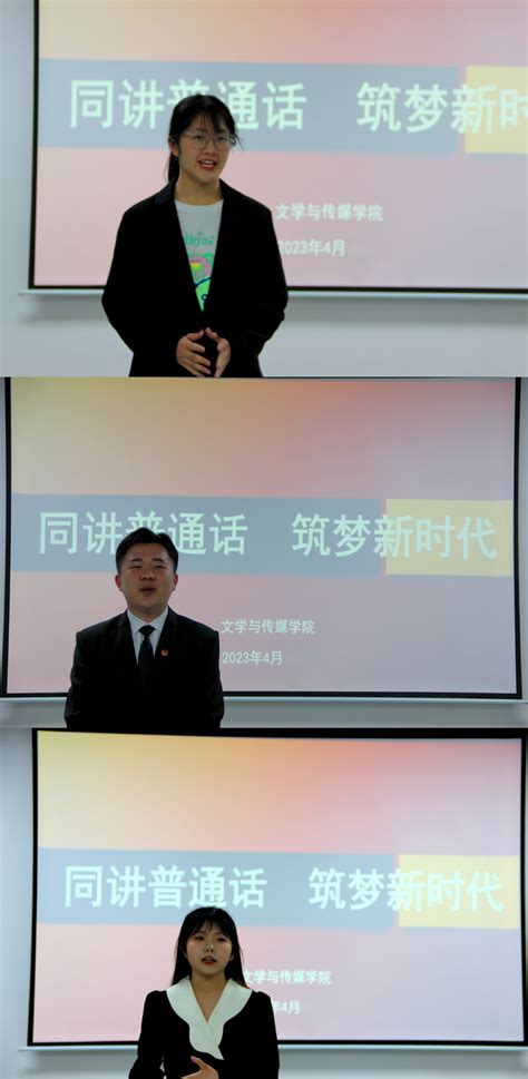 文传院举行“同讲普通话，筑梦新时代”演讲比赛 文学与传媒学院