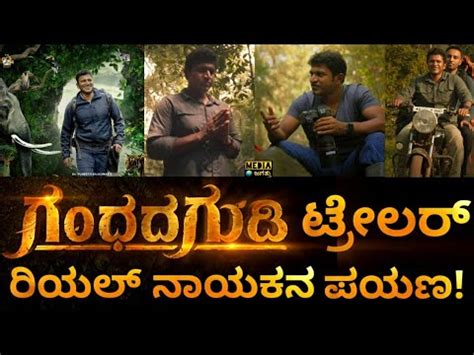 Gg Gandhada Gudi Trailer Review Dr Puneeth Rajkumar