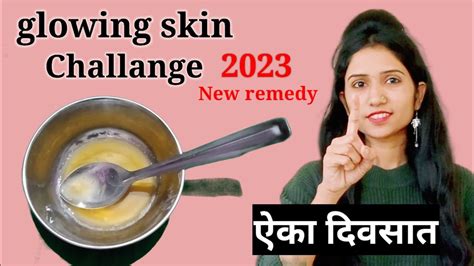 1 Day glowing skin CHALLENGE फकत 10 RS मध मळव मऊ आण तजलदर