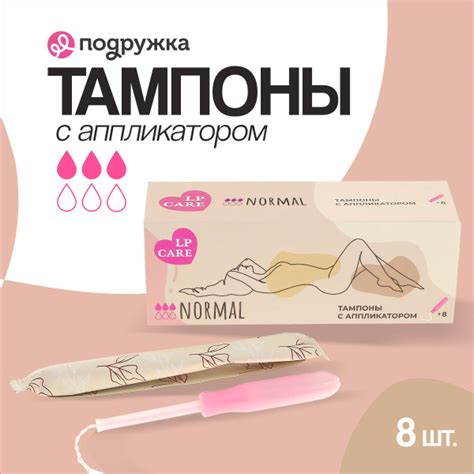 Тампоны с аппликатором LP CARE normal 8 шт - купить с доставкой по ...
