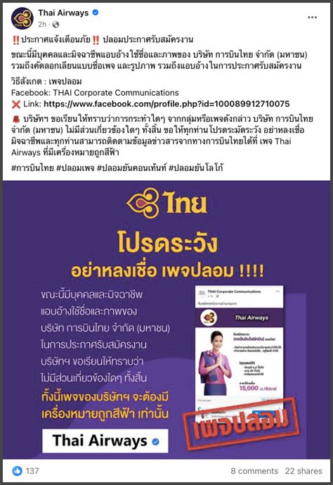 Scam Alert เตือนภัย มิจฉาชีพแอบอ้างเป็นการบินไทย รับสมัครงานออนไลน์