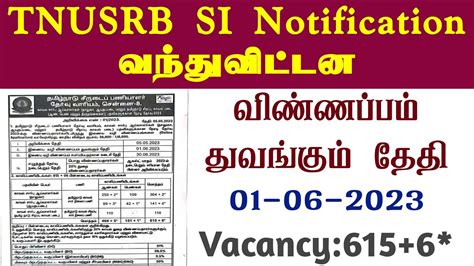 TNUSRB SI Notification 2023 அறவபப வநதசச tnusrb si exam 2023