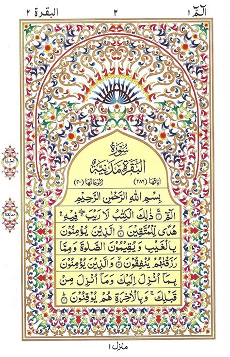 Surah Baqarah