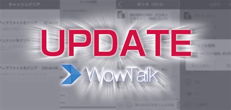 ビジネスチャット・社内snsサービス「wowtalk」4つの機能アップデート より便利に～待望のpc版クライアントソフトも同時リリース