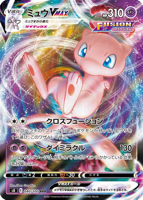 Serebii Net Tcg Fusion Arts Mew Vmax