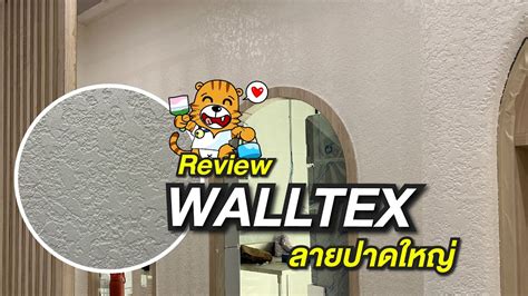 Toa Walltex Texture Paint Youtube