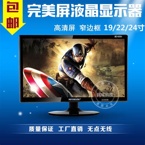 全新19222427寸 液晶电脑显示器电视 高清led完美屏 Ps4监控屏辉煌科技0845