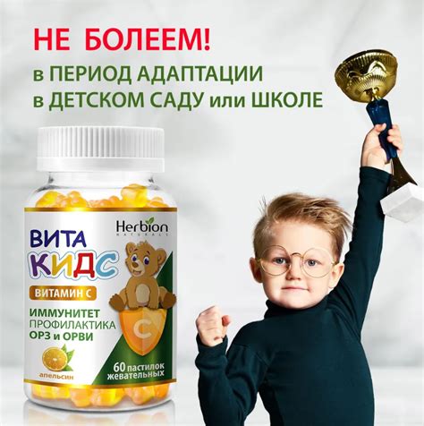 Витакидс Витамин С для детей, 60 жевательных пастилок → Herbion ᐈ ...