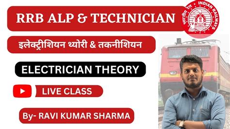 Rrb Alp Technician Pgcil Isro Electrician Theory Pyq Mcq Series