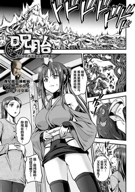 Noroi Tai 呪胎～我的心也成为女孩子的那天 Nhentai Hentai Doujinshi And Manga