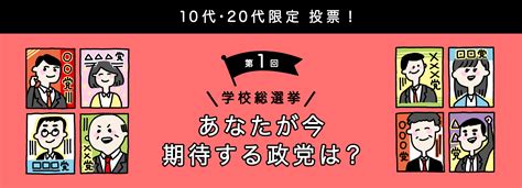 中高生から20代の若者世代と政治・社会をつなぐ「学校総選挙プロジェクト」を本格始動！第1回投票テーマは「政党」「大阪都構想」｜ニュース｜ccc カルチュア・コンビニエンス・クラブ株式会社