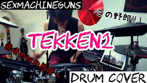 176 TEKKEN2 セックスマシンガンズ Sex machineguns ドラム叩いてみた Drum Cover YouTube