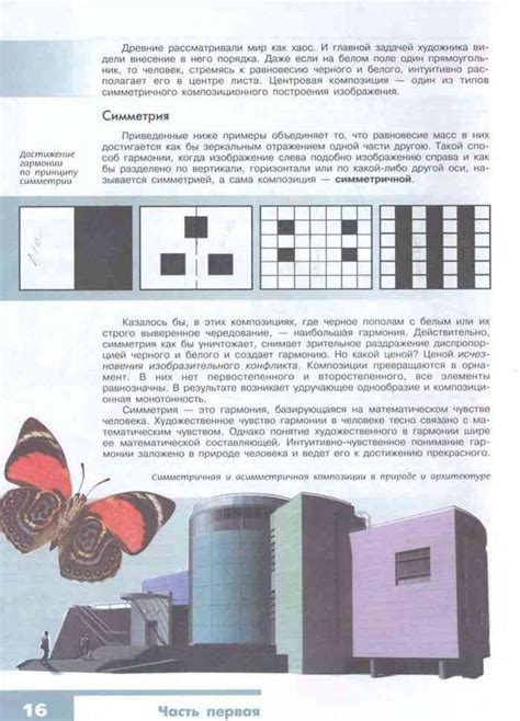 Учебник по изо 7-8 класс Питерских Гуров читать онлайн