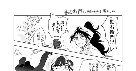 久々知兵助 滝夜叉丸をからかう五いちゃん 白帷子（しらいし）のマンガ 漫画 尾浜勘右衛門 忍たま Pixiv