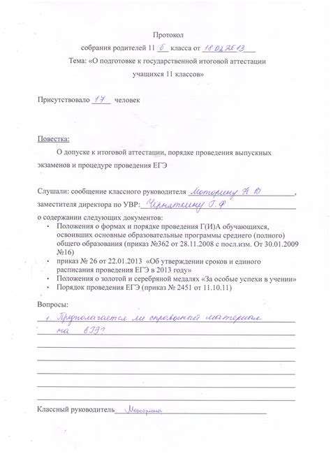 Форма бланков родительских собраний в детском саду - фото и картинки ...