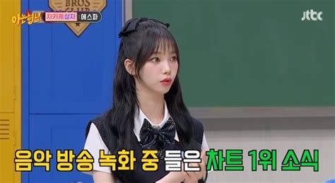 아는형님 에스파 카리나 스파이시 1위 하루에 10번 이상 차트 확인 Tv캡처 아이돌24시 네이트 연예