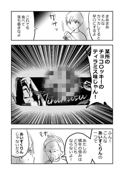 「憎しみ…‼️アレを絶対に許さないばあさま👵‼️🔥1 3 漫画が読めるハッシュタグ 元気ばあさま」しまだ 2 27悪山くん発売😈の漫画