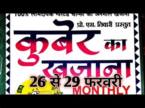 Kuber Ka Khajana To February Free Monthly Astrology Book Youtube