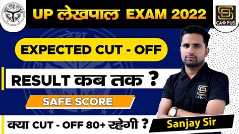 UP Lekhpal Cut Off 2022 UP Lekhpal Result 2022 UP Lekhpal News