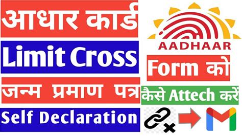 Aadhar Card Limit Cross Ke Liye Birth Certificate Self Declaration