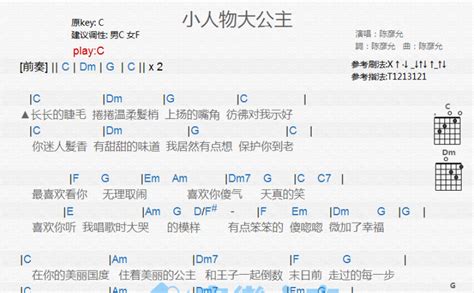 小人物大公主吉他谱 陈彦允 C调吉他弹唱谱 和弦谱 琴谱网