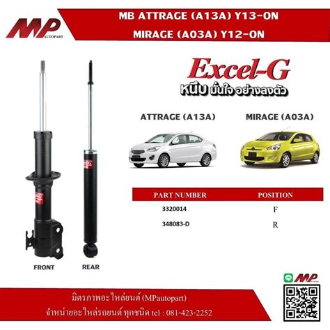 โชคอพ MITSUBISHI MIRAGE A03A ป 2012 On ATTRAGE แอททราจ A13A ป