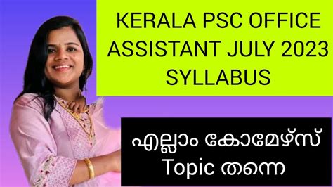 Kerala Psc Office Assistant Grade 2 Syllabus 2023 Kerala Psc Office Assistant Exam July 29