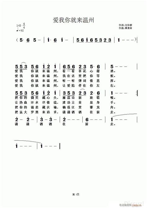 《爱我你就来温州》刘华群词 黄清林曲 歌谱简谱网