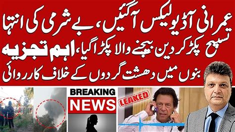 Imran Khan Audio Leaks Imran Khan Aila Malik Bannu Ctd Latest Aniq