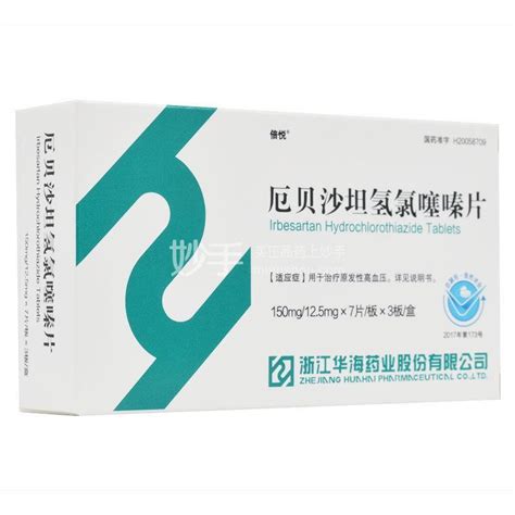 厄贝沙坦氢氯噻嗪片150mg125mg7片3板多少钱在哪买 圆心大药房