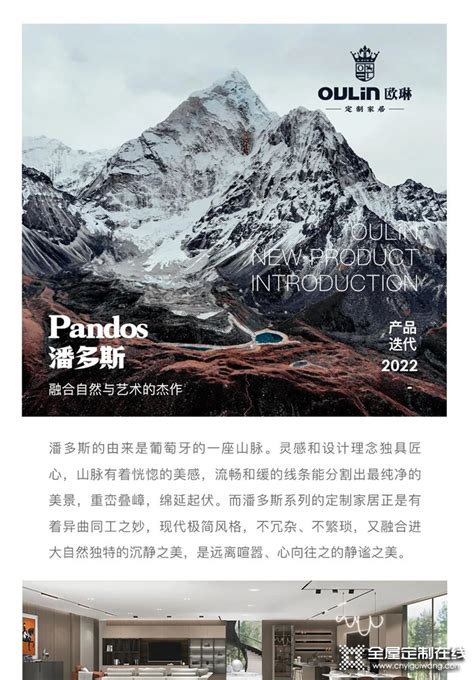 OULiN欧琳定制家居潘多斯Pandos系列 融合自然与艺术的杰作 新品推荐 全屋定制在线