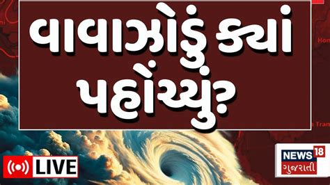 🟠gujarat Weather Updates Live એક સાથે 2 વાવાઝોડાનો ખતરો Weather