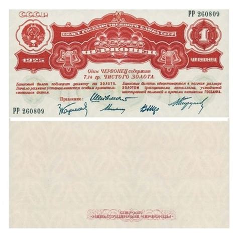 Червонец 1925 СССР серия невыпущенные червонцы, копия купить на OZON по ...