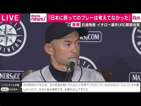 イチロー引退会見 字幕がおかしい件 Togetter トゥギャッター