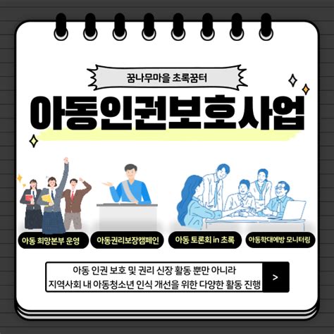 아동인권보호사업우리집소개꿈나무마을