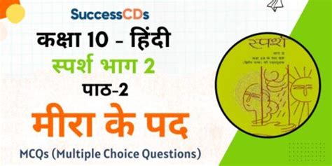 Meera Ke Pad Mcqs With Answers Ncert Class Hindi Chapter